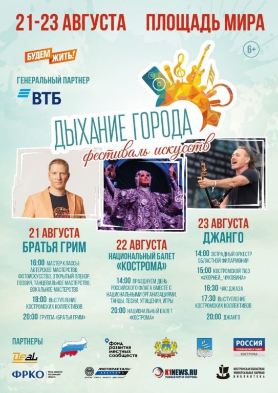 В Костроме состоится бесплатное выступление популярной группы «Братья Гримм»