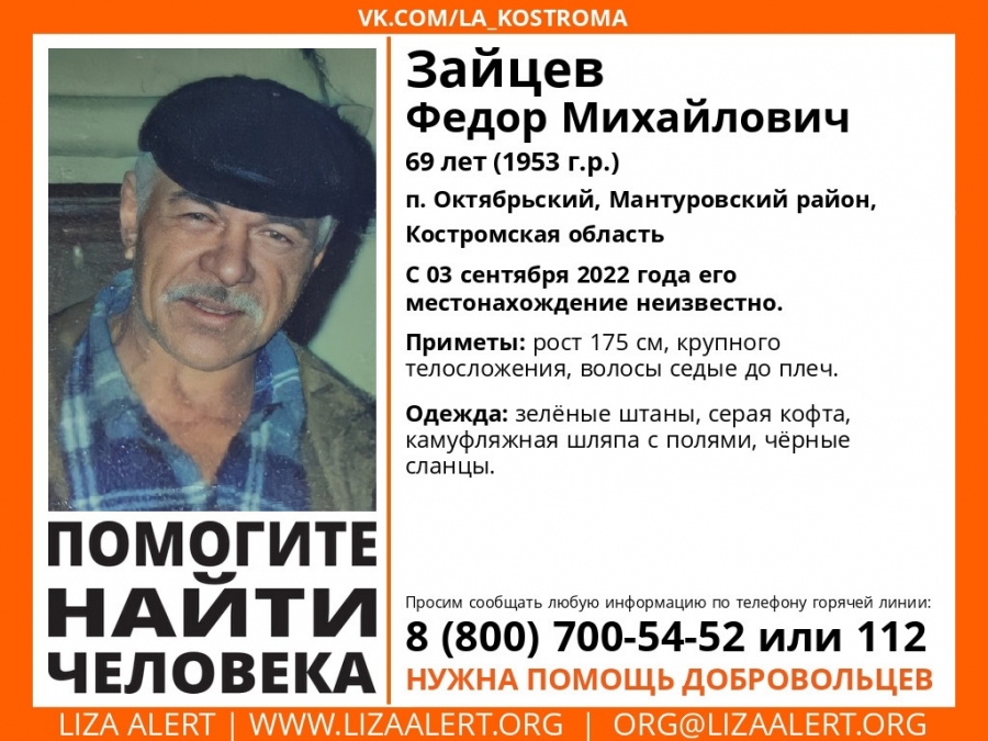 В Костромской области пропал пенсионер в шляпе и сланцах