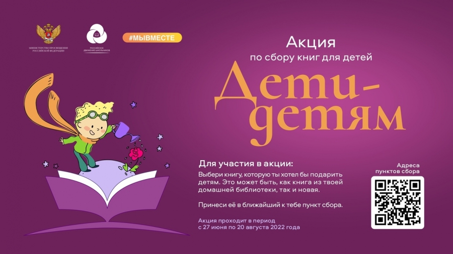 Костромские мальчишки и девчонки могут передать книги детям ЛНР и ДНР