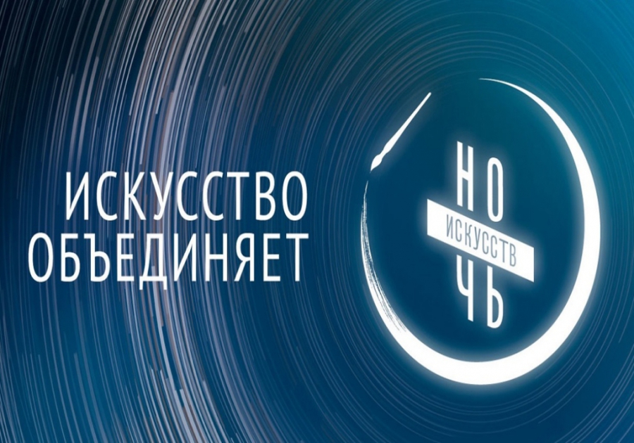Костромская «Ночь искусств» пройдет в онлайн формате (ПРОГРАММА МЕРОПРИЯТИЙ)