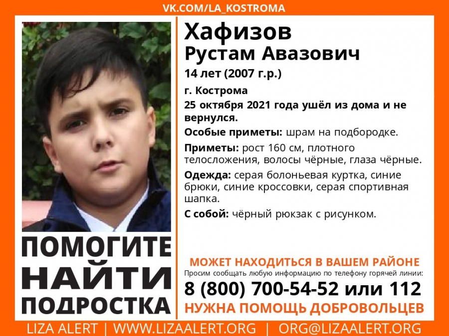 В Костроме бесследно исчез 14-летний школьник со шрамом
