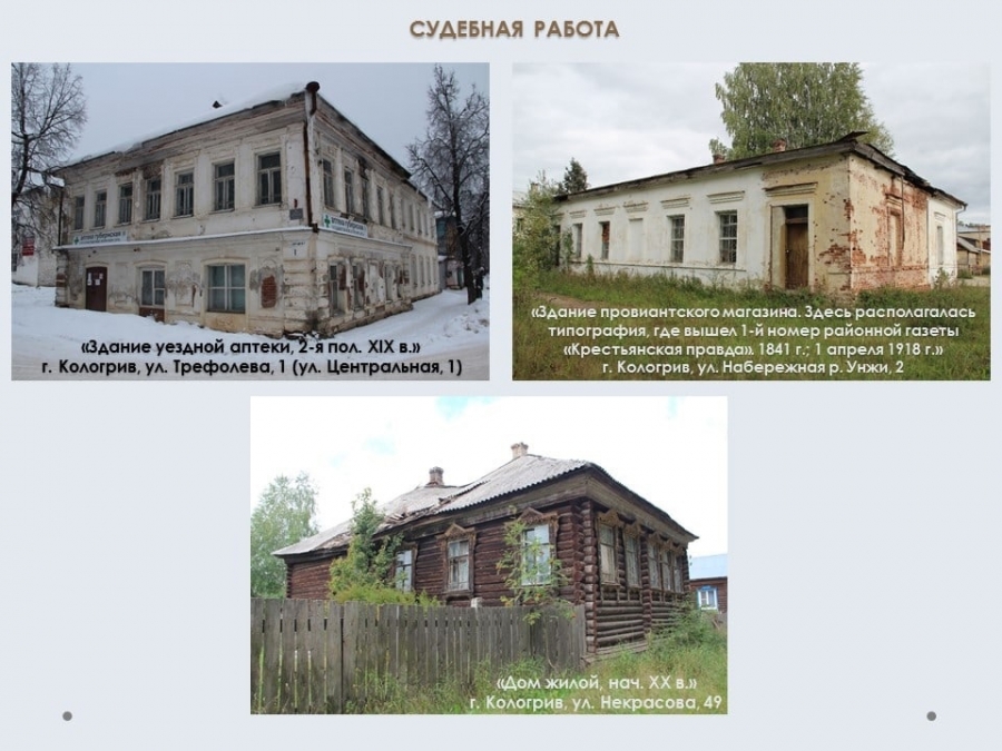 Костромских чиновников удается заставить заниматься сохранением объектов культурного наследия только через суд