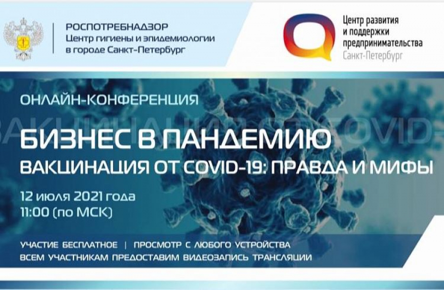 Костромские предприниматели узнают всю правду о вакцинах от коронавируса
