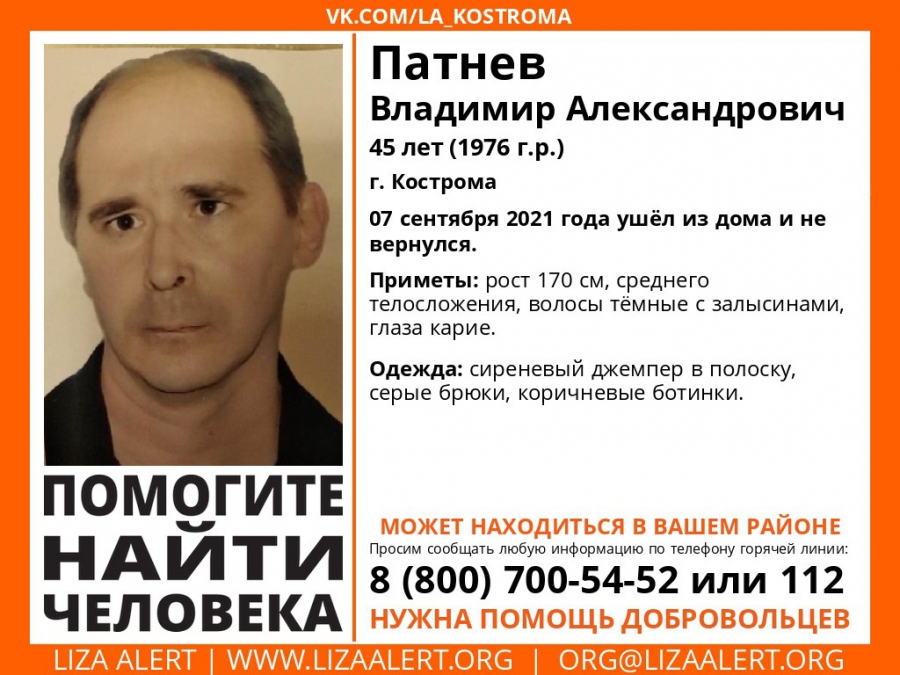 В Костроме бесследно исчез мужчина в сиреневом джемпере
