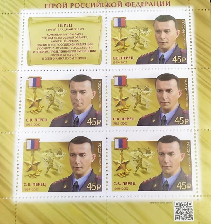 Вышла уникальная почтовая марка, посвященная костромичу – Герою России