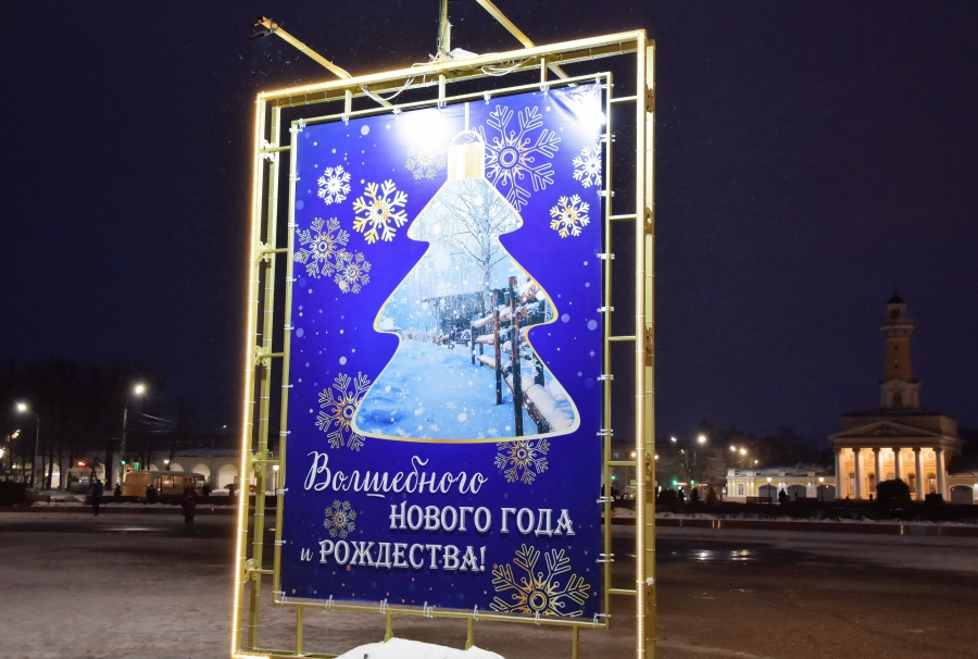 Неожиданные новогодние композиции появятся в Костроме перед праздниками