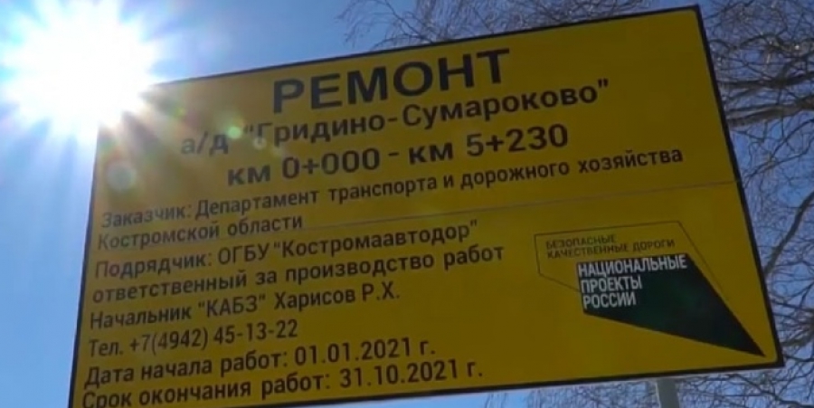 Ремонт дороги к Сумароковской лосеферме перешёл в активную фазу
