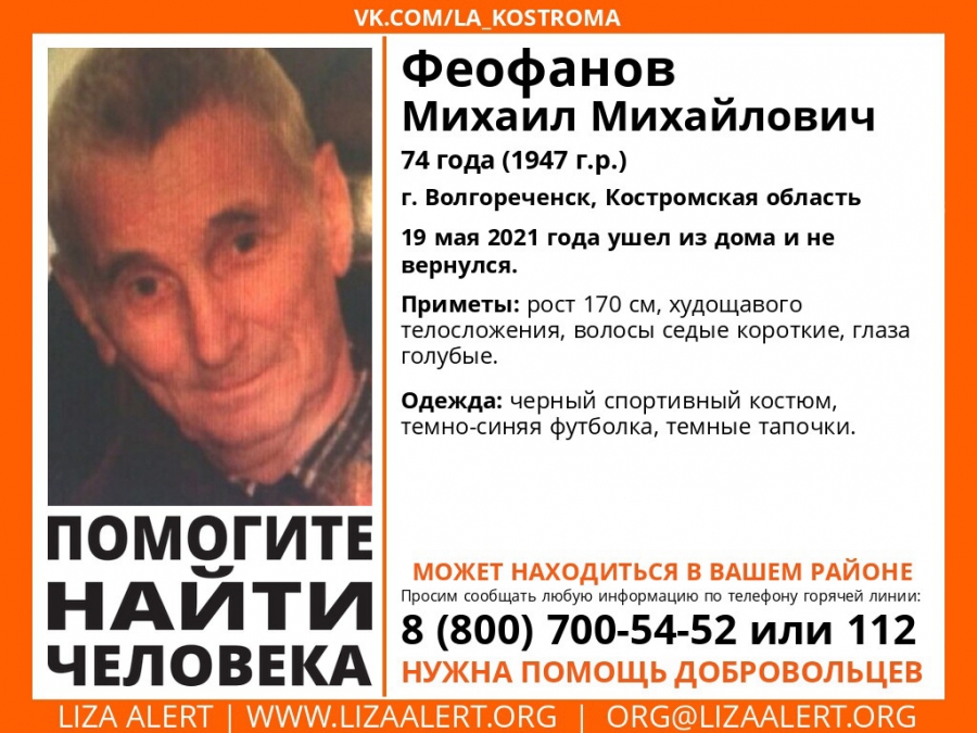В Костромской области уже четвертые сутки не могут найти пожилого мужчину