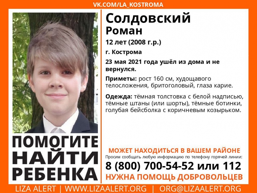 В Костроме разыскивают 12-летнего ребенка