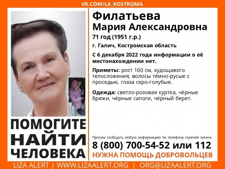 Жителей Костромской области просят помочь в поиске пропавшей пенсионерки