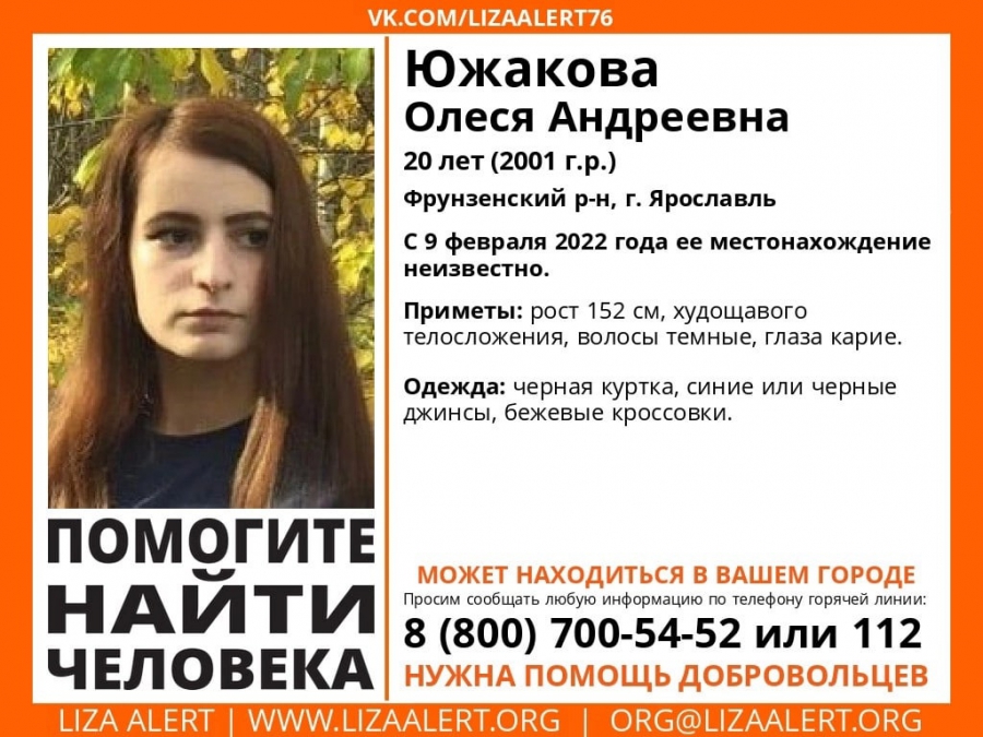Молодая костромичка загадочно исчезла в Ярославле