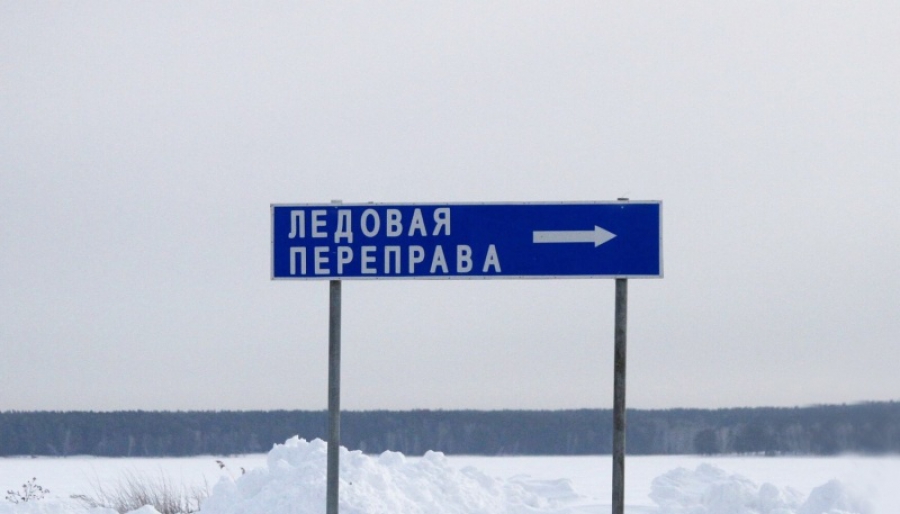В Костромской области заработала первая ледовая переправа