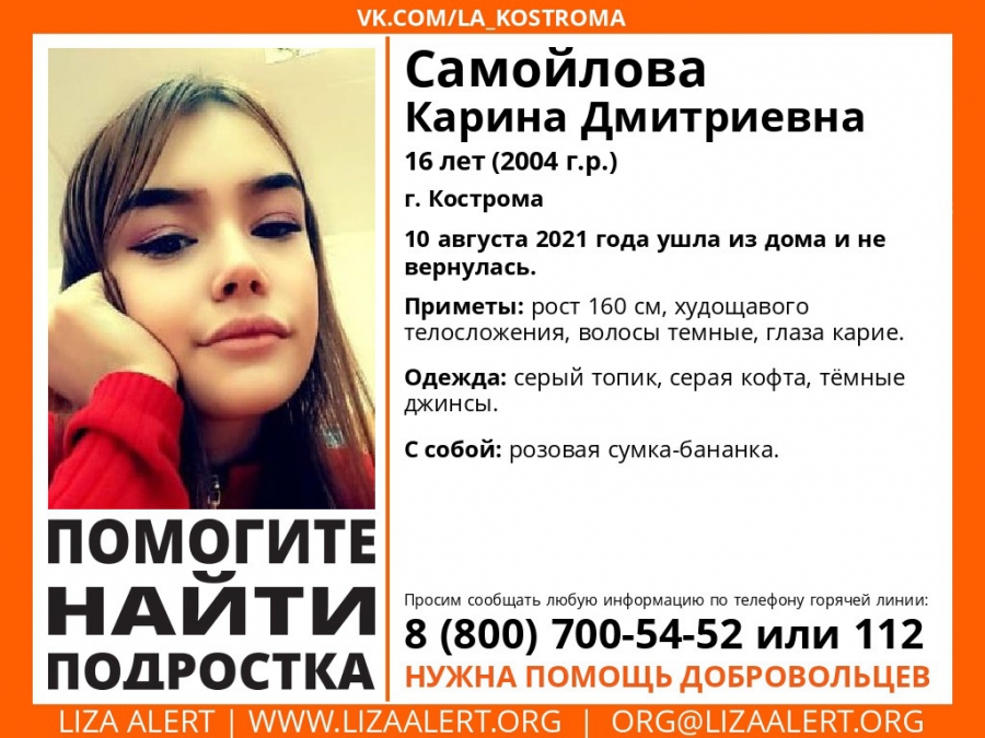 В Костроме разыскивают юную девушку с розовой сумкой