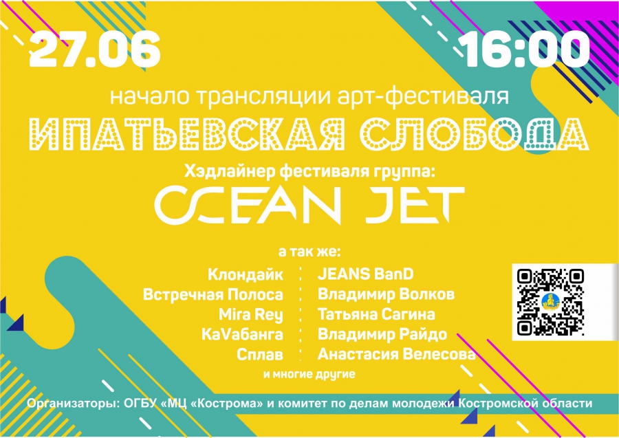 В субботу костромские группы выступят на онлайн-концерте в честь Дня молодежи России