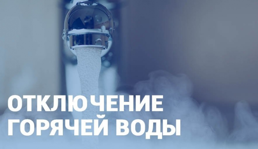 Отключения горячей воды и отопления в Костроме продолжаются