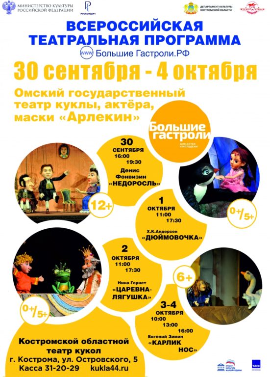 В Кострому с «Большими гастролями» приезжает Омский театр кукол