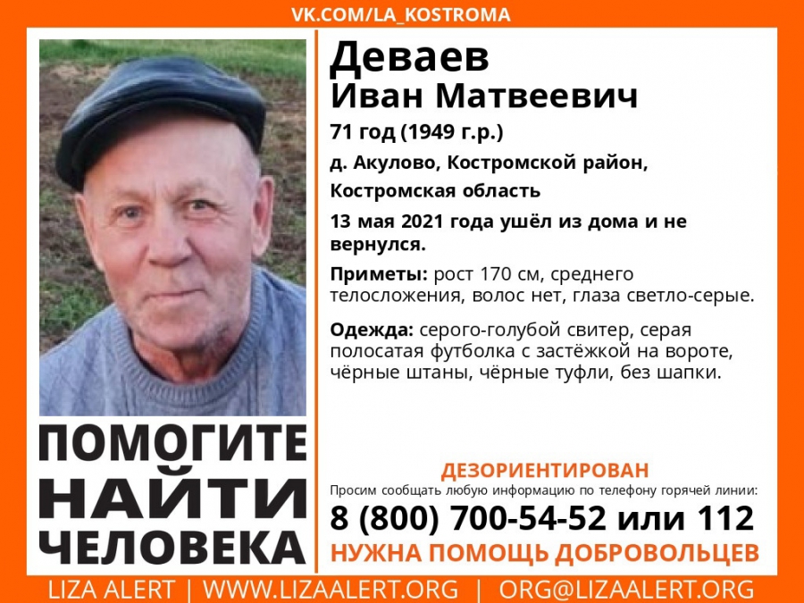 В Костромской области разыскивают дезориентированного мужчину