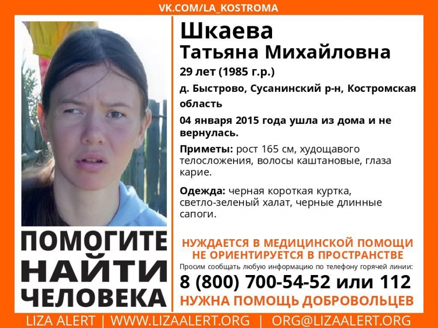 В Костромской области разыскивают пропавшую 8 лет назад девушку