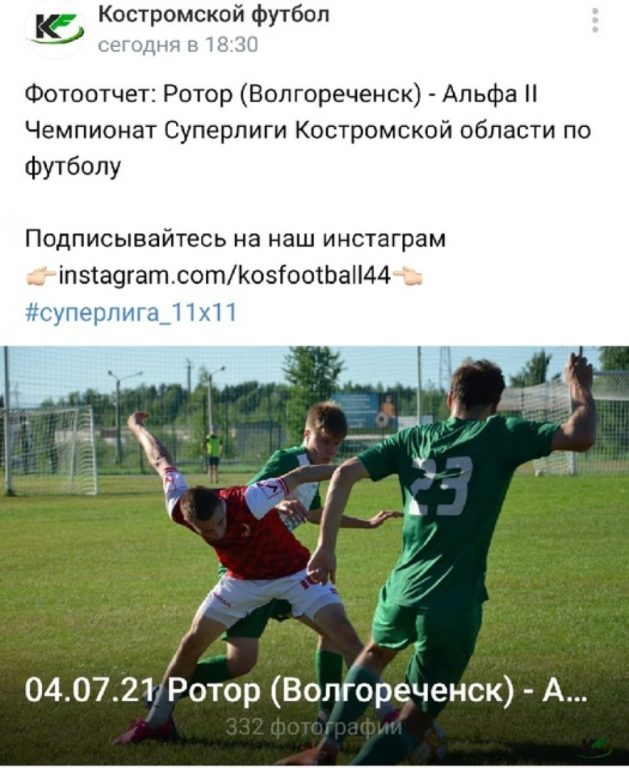 Костромская коммерческая футбольная лига грубо и безнаказанно игнорирует антикоронавирусные ограничения губернатора