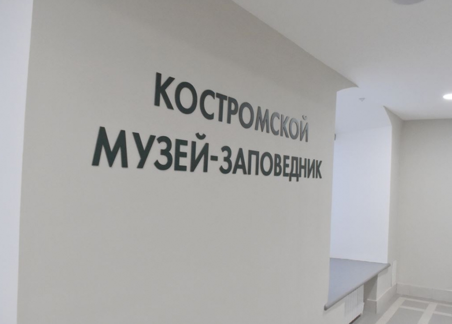 Костромской музей усовершенствовали до европейского уровня