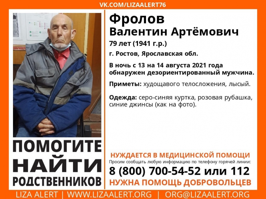 Родственников дезориентированного дедушки пытаются найти в Костроме