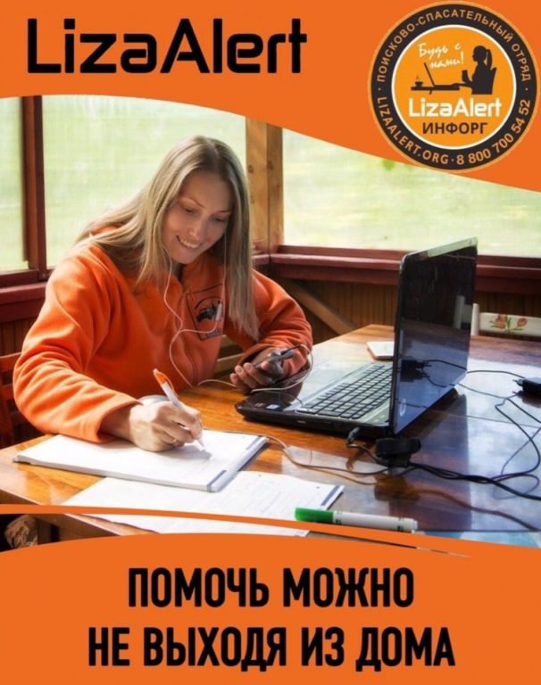 ДПСО «Лиза Алерт» Костромской области ищет помощников