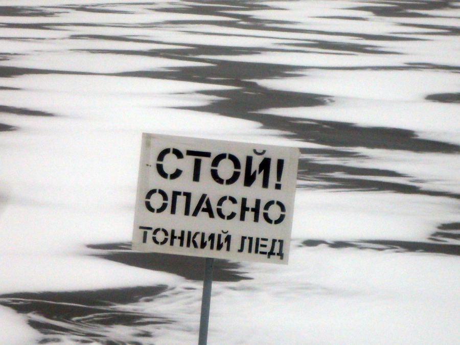 В Костромском районе подписано постановление о запрете выхода людей на лед