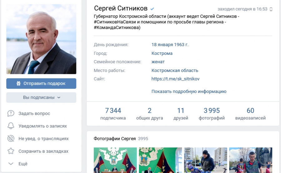 Страницу костромского губернатора в соцсети «ВК» пытались взломать неизвестные хакеры