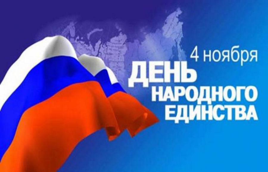 Костромичи смогут отпраздновать День народного единства онлайн (ПРОГРАММА ПРАЗДНИКА)
