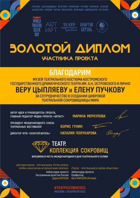 Реквизит Костромского драмтеатра стал частью цифровой театральной сокровищницы мира (ВИДЕО)