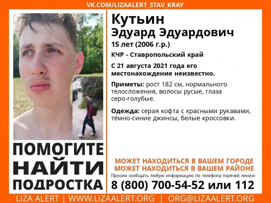 В Костромской области разыскивают 15-летнего жителя Ставропольского края