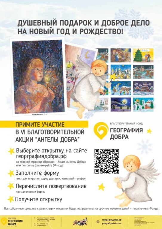 Костромские благотворители начинают отправку «Ангелов Добра»