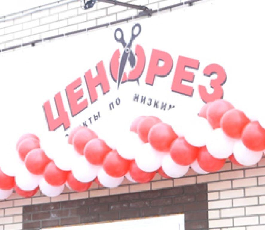 Жители Туношны Ярославской области радуются открытию магазина «Ценорез»