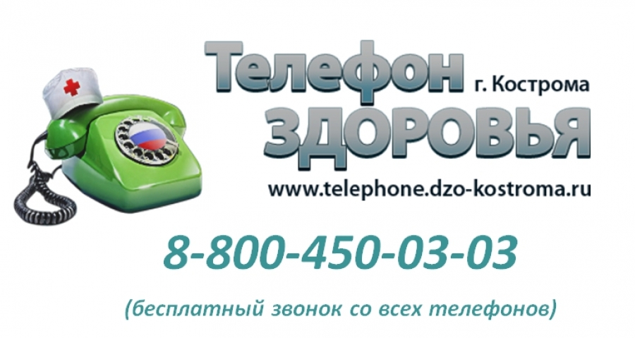 23 июня для костромичей будет работать «Телефон здоровья»