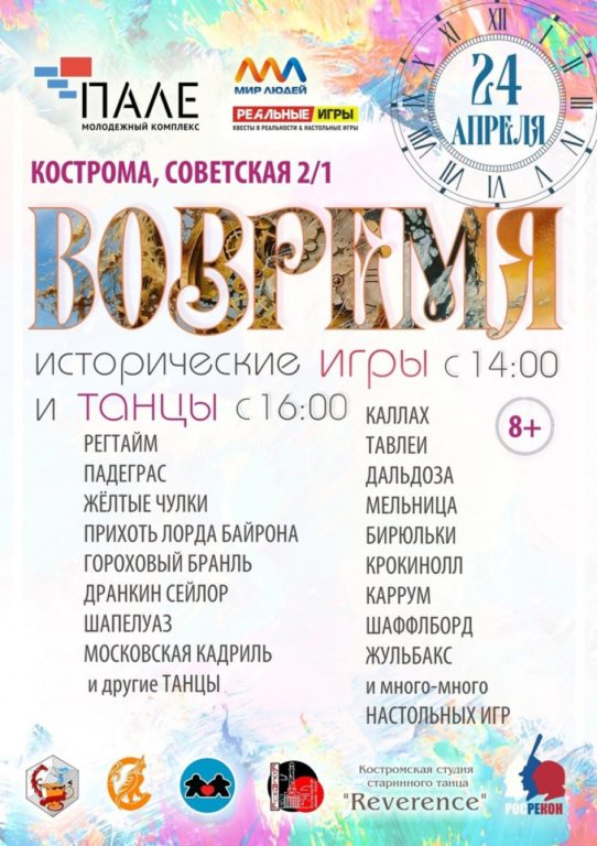 В Костроме после долгого перерыва возродят фестиваль настольных игр и исторических танцев