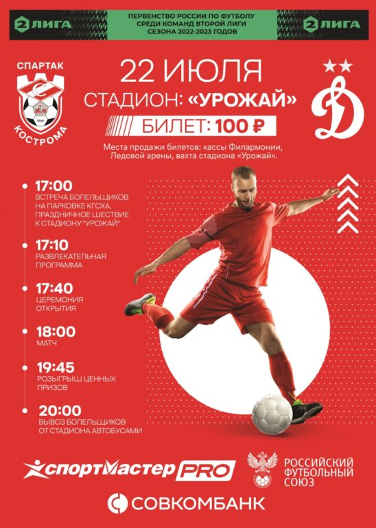 Первый домашний матч возрожденного «Спартака» в Костроме отметят фейерверком