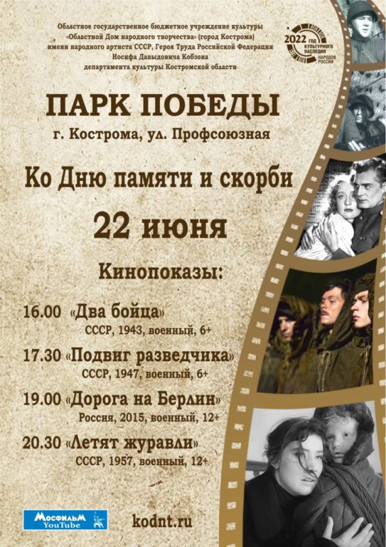 22 июня в Костроме покажут советские фильмы под открытым небом