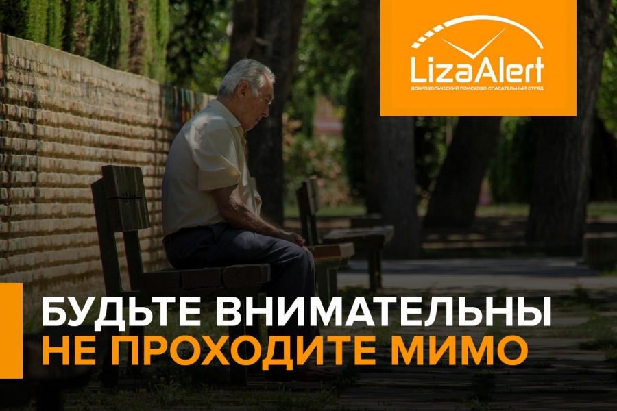 В Костромской области «Кузнечик» и «Печера» вернули домой пенсионера с деменцией