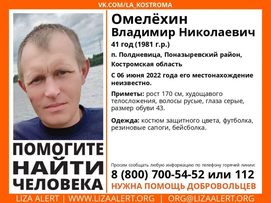 В Костромской области пропал худощавый мужчина в защитном костюме