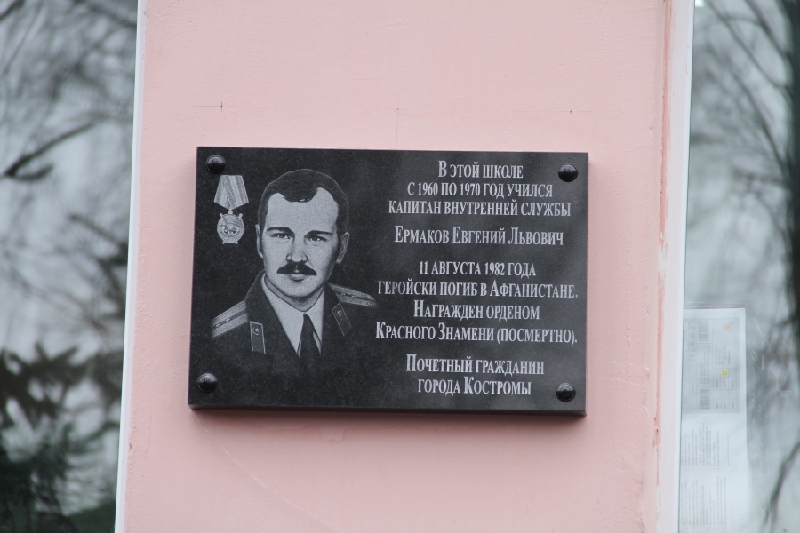 Мемориальная доска в честь героя-костромича появилась на здании школы №7