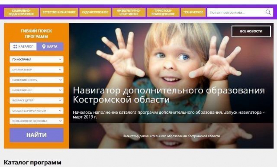 Тысячи костромских детей смогут посещать секции и кружки бесплатно