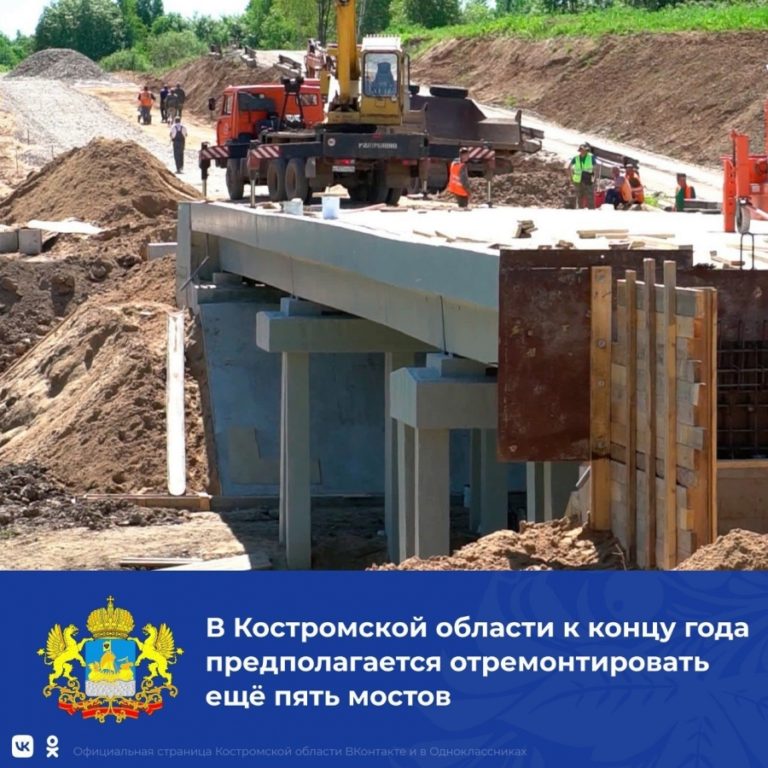 В Костромской области планируют отремонтировать ещё 5 мостов до конца года
