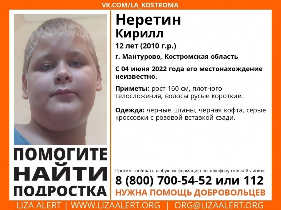 В Костромской области пропал 12-летний мальчик