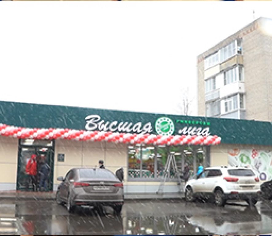 Удобный и комфортный: на улице Боровой открылся преображённый магазин «Высшая Лига»