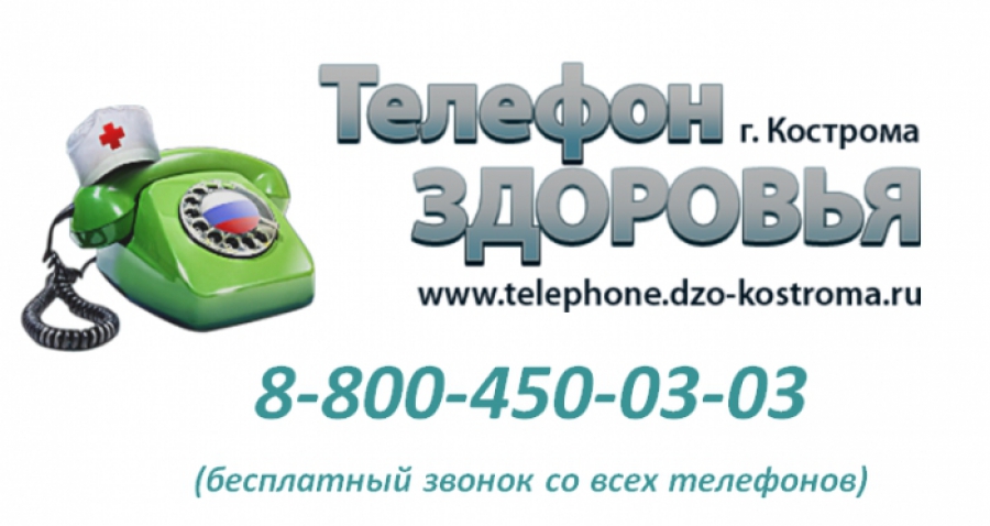 Темами костромского «Телефона здоровья» в августе станут инсульты, онкозаболевания и новинки зубного протезирования