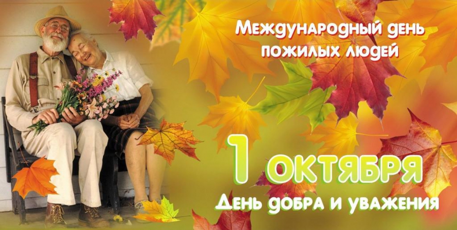 Костромичи будут отмечать Международный день пожилых людей целую неделю (ПРОГРАММА ПРАЗДНИКА)
