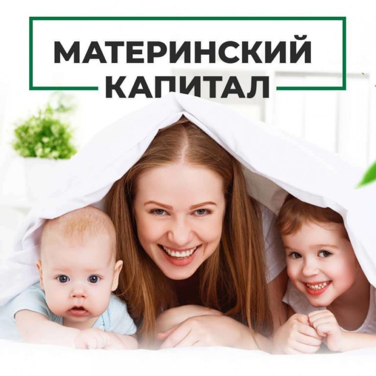 Костромичи тратят маткапитал на жилье и образование детей