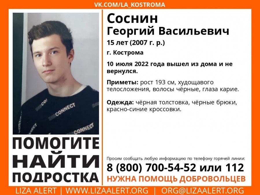В Костроме пропал 15-летний подросток