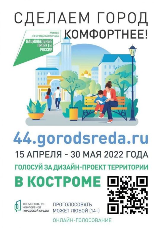 Кто победит – водители или пешеходы: настоящие соревнования развернулись в Костроме в ходе голосование за дизайн-проекты