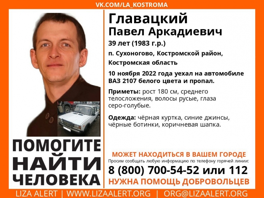 Ушел и не вернулся: в Костромской области разыскивают мужчину в темном на белой машине